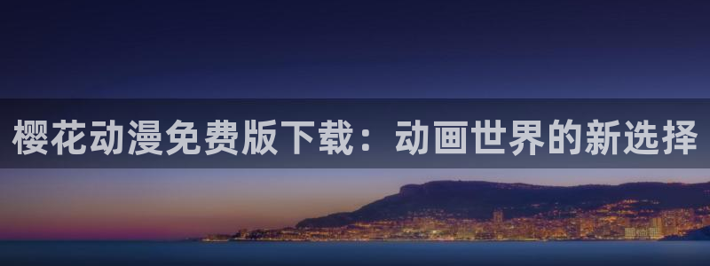 omofun动漫
